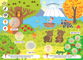 Великі наліпки для малят — Кмітлива лисичка